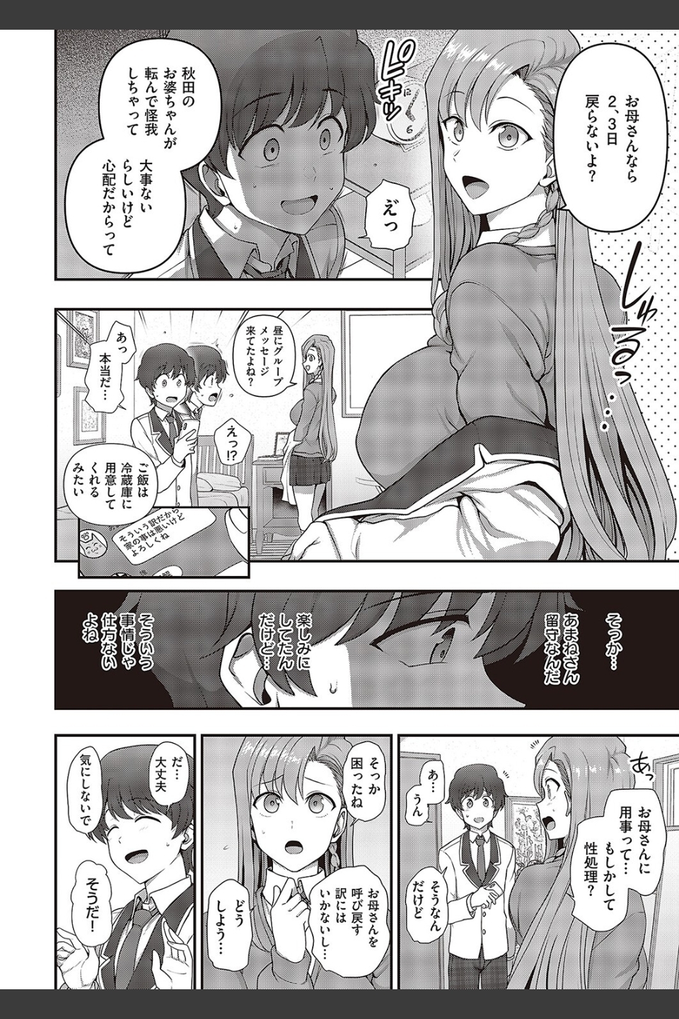 ふぁみこん（単話）