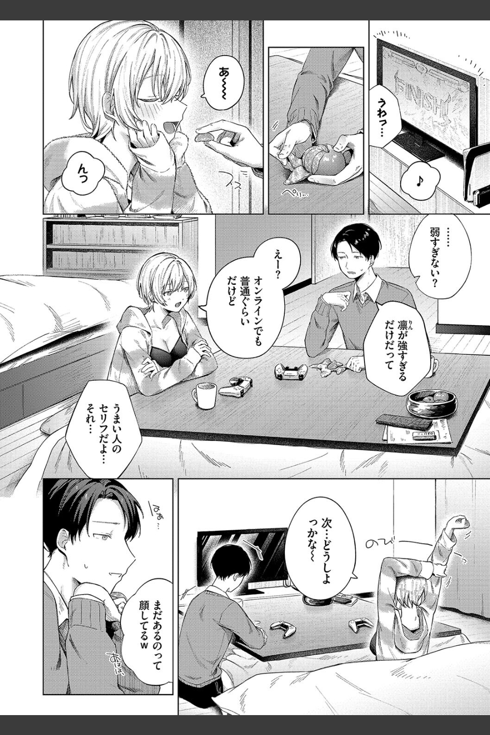 微熱にふれて【デジタル特装版】