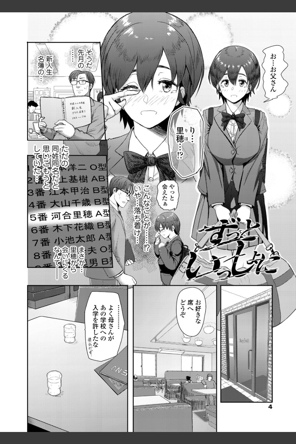 このカラダが父を狂わせる【FANZA限定特典付き】