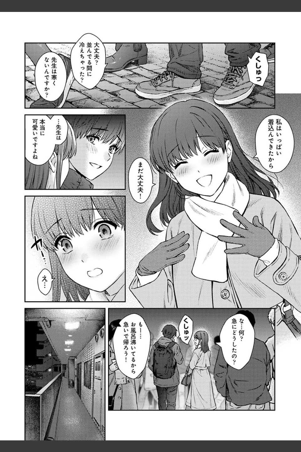 先生とぼく（単話）
