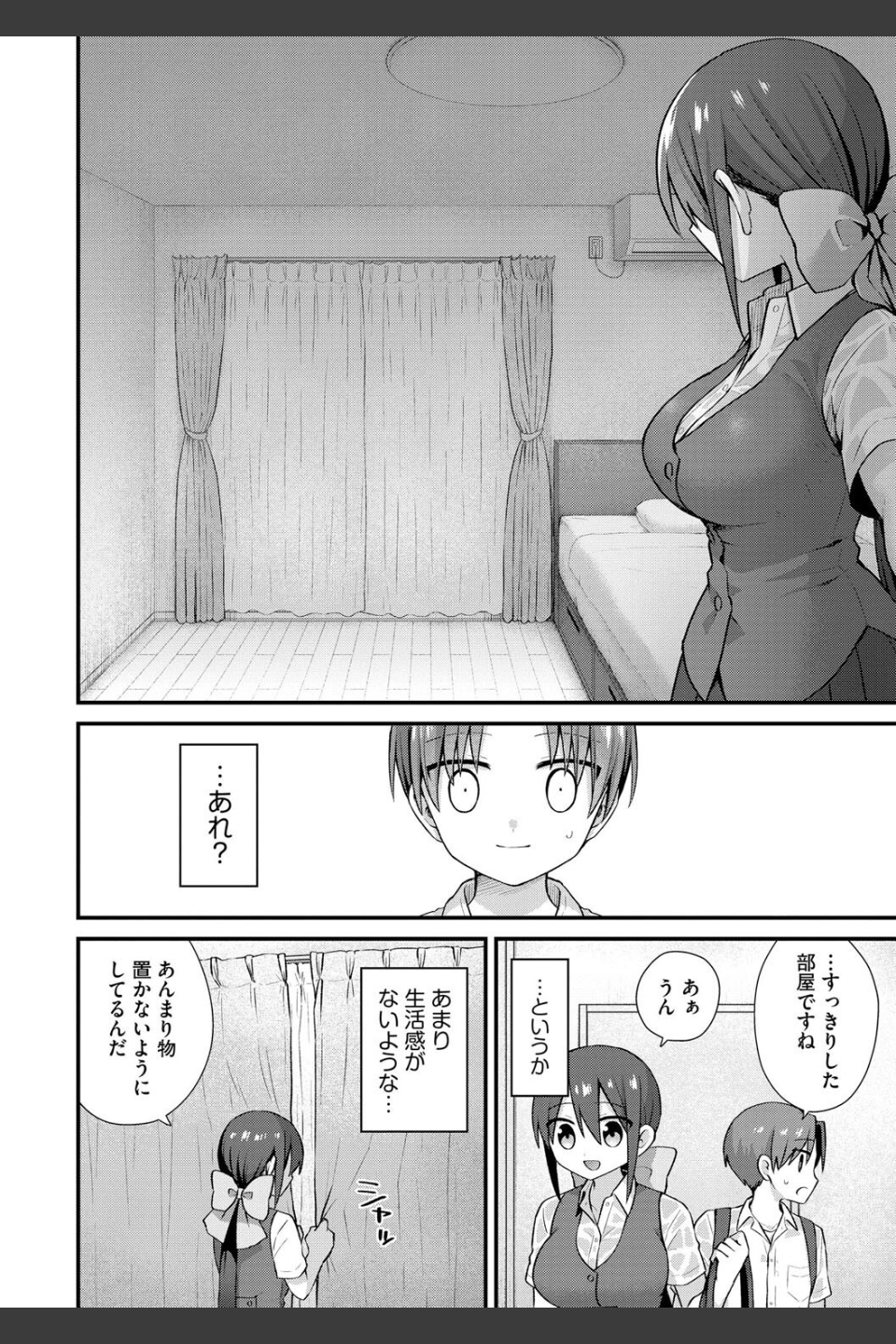 ひとりぼっちのお姉さんと引っ込み思案なボク 〜ふたりの歪な恋愛未満〜（単話）