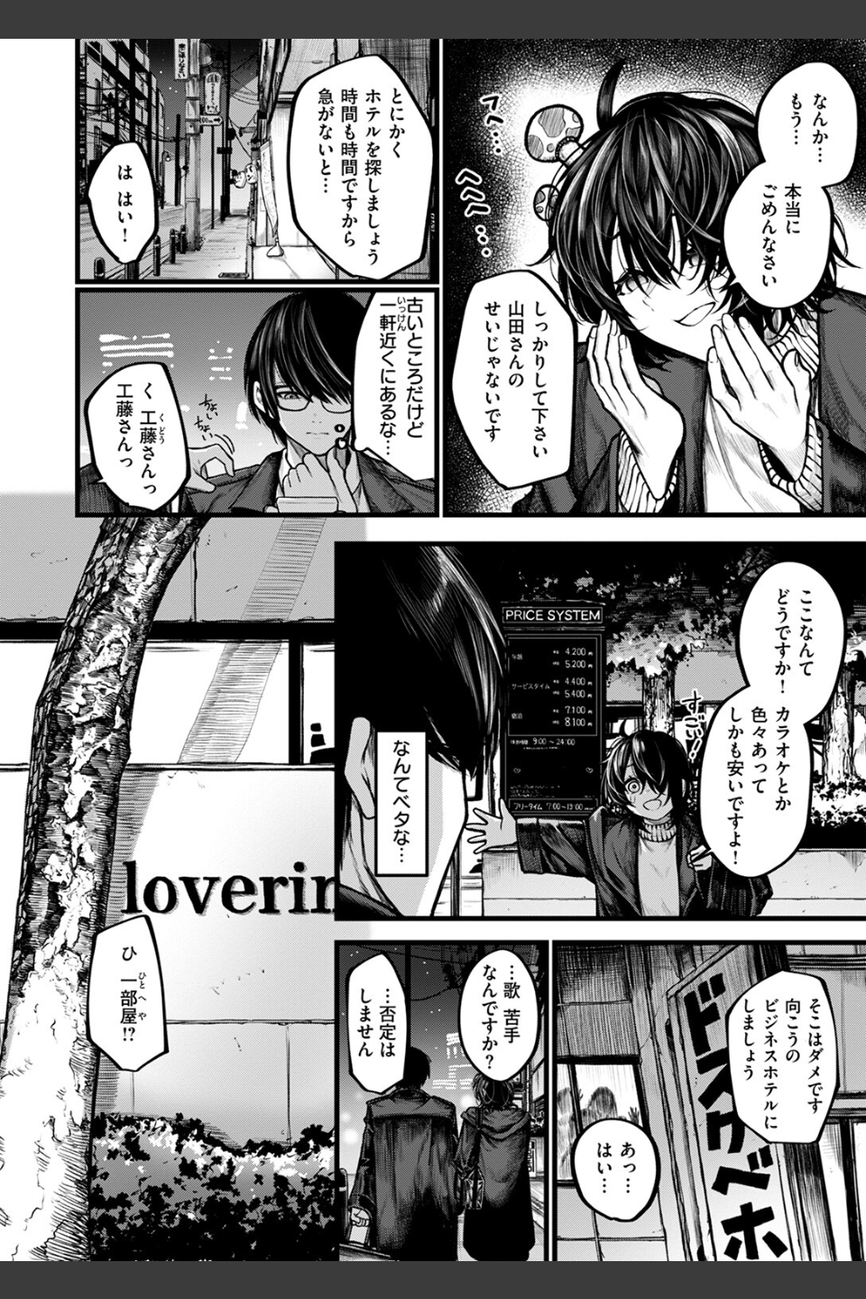 夜にそそのかされて（単話）