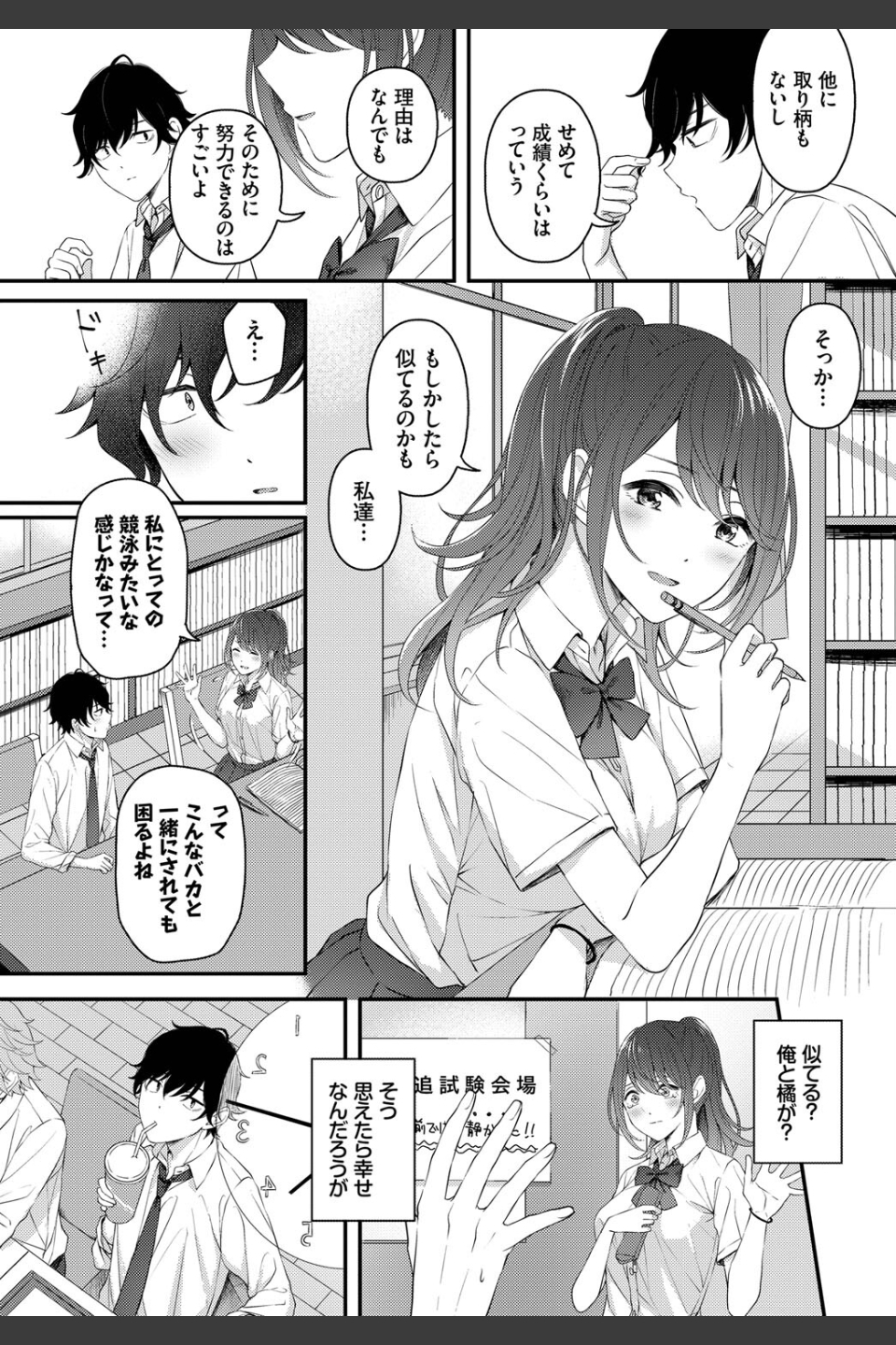 月と向日葵（単話）