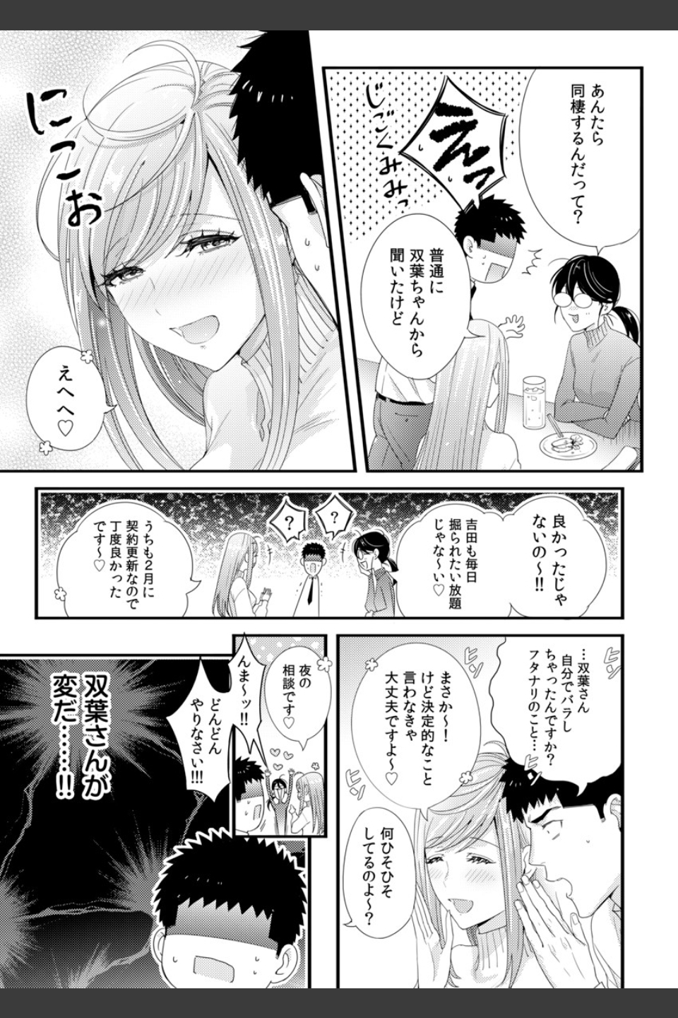 抱かせてくださいッ双葉さん！【特別修正版】（単話）
