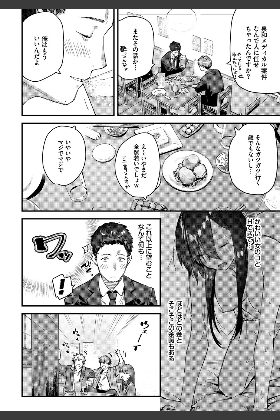 旅先で家出少女を拾った（単話）