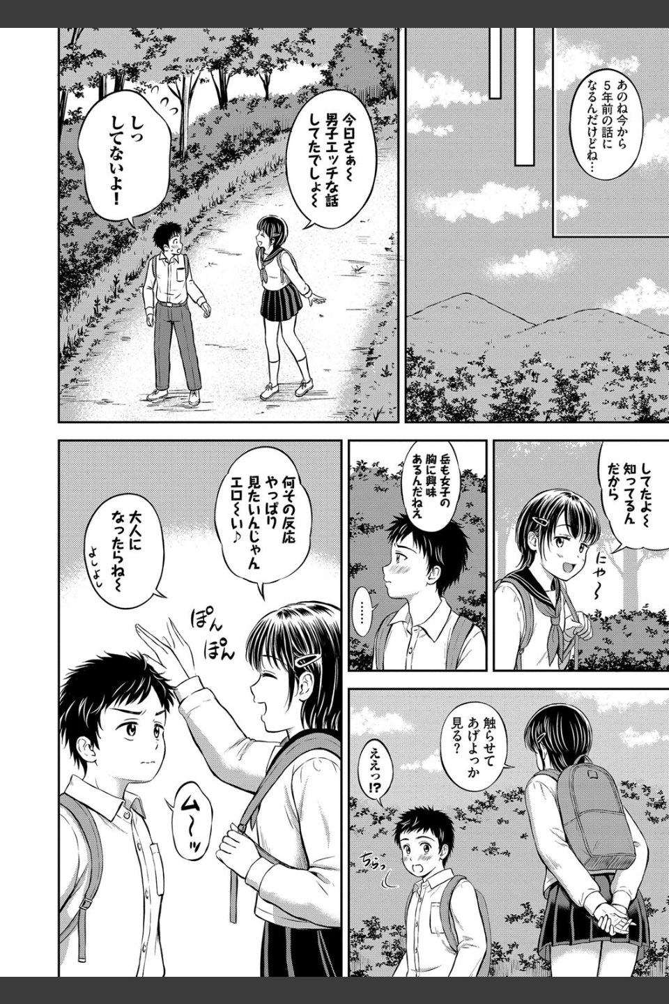 ぎゅってして【デジタル特装版】