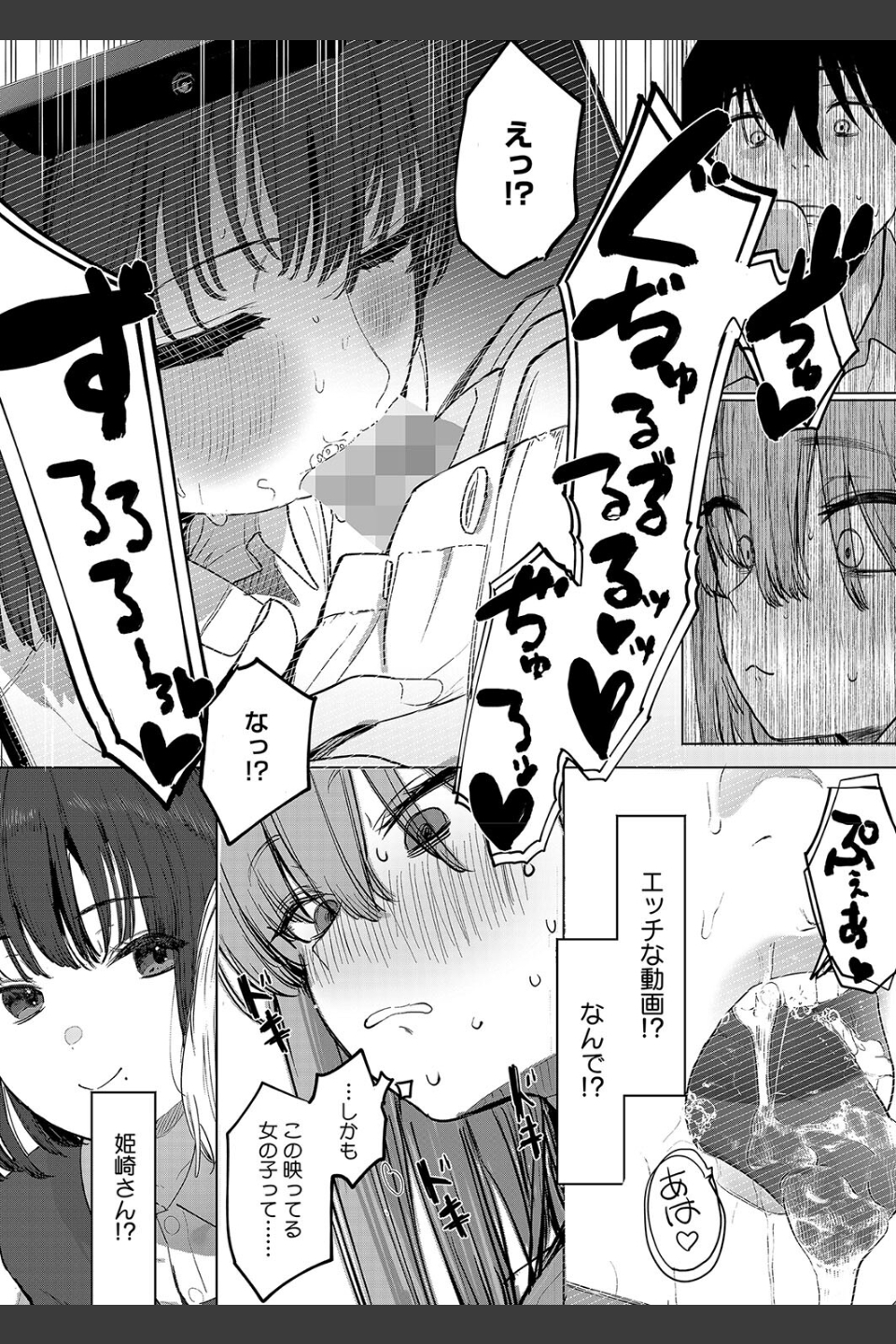 セックスは陽キャだけのものじゃねぇ！（単話）