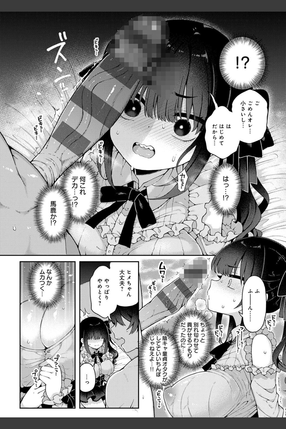 わからせっくす！【デジタル特装版】
