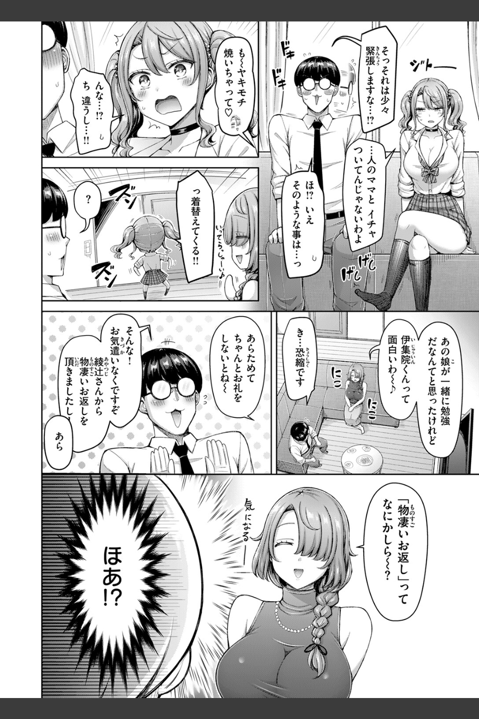 ギャルですぞ！（単話）