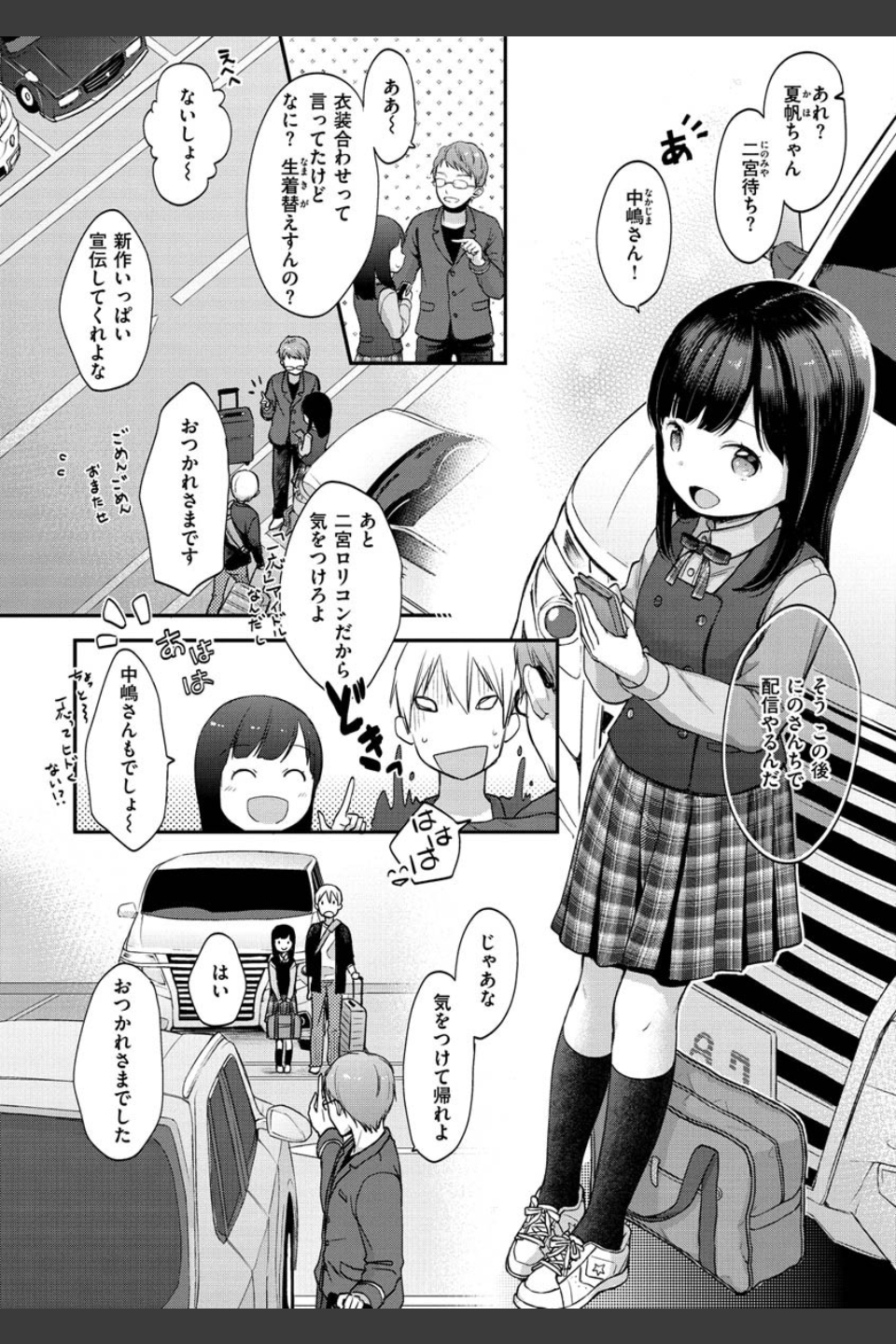 なまむすめ