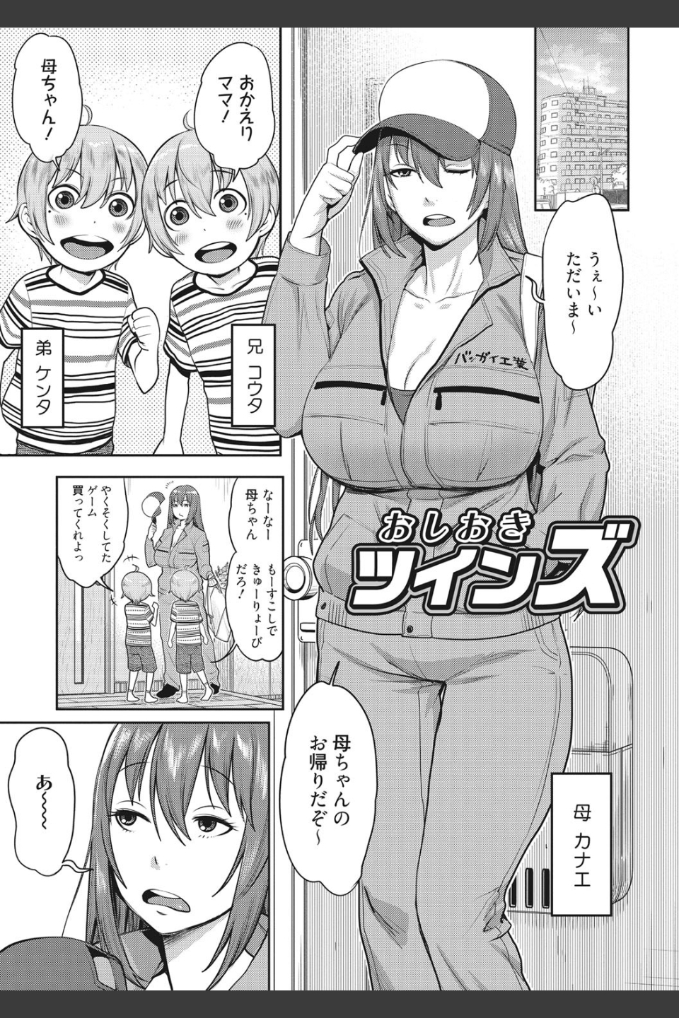 ママパラ〜痴女図鑑〜