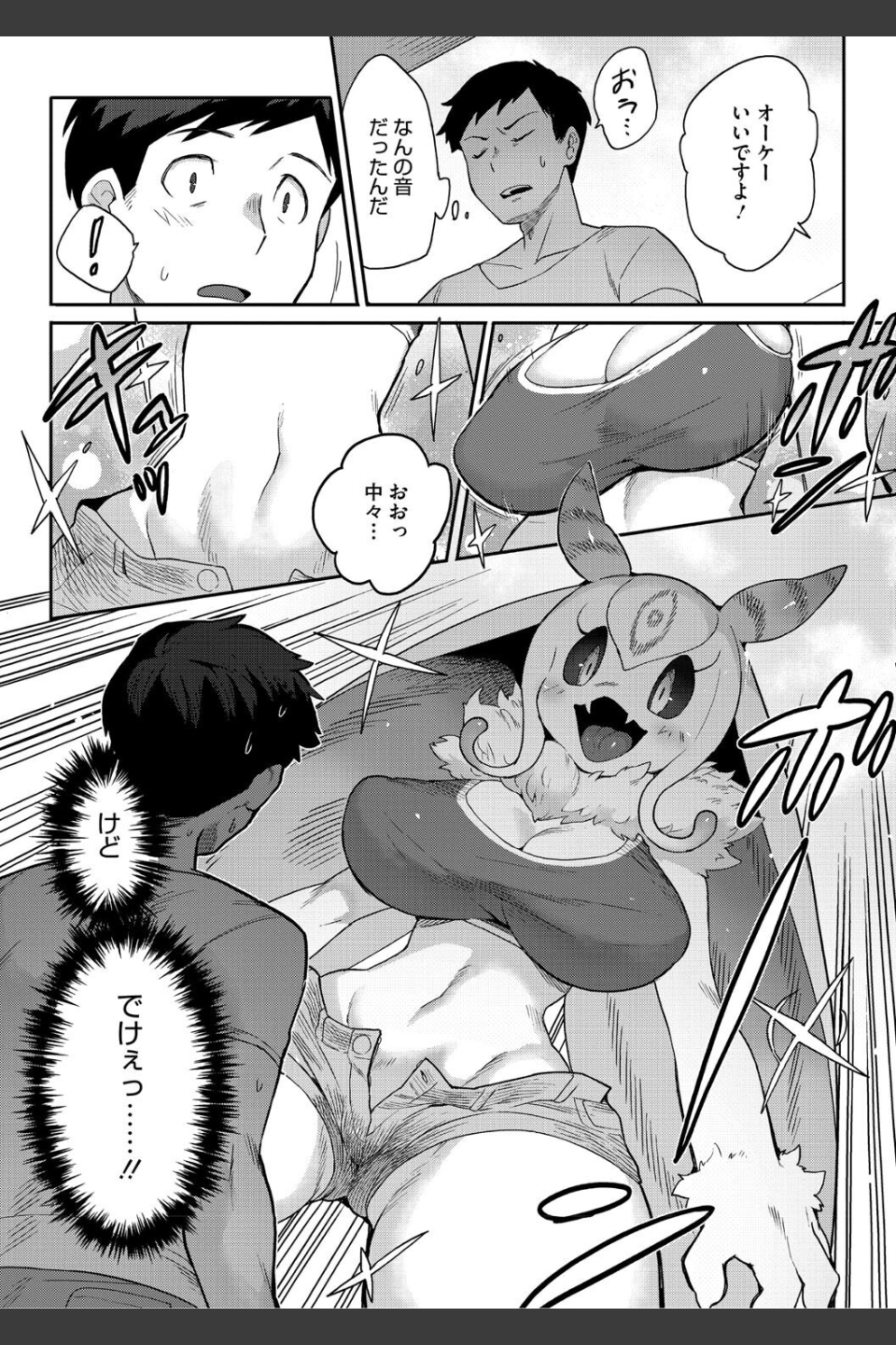 ヒトじゃなくても君が好き