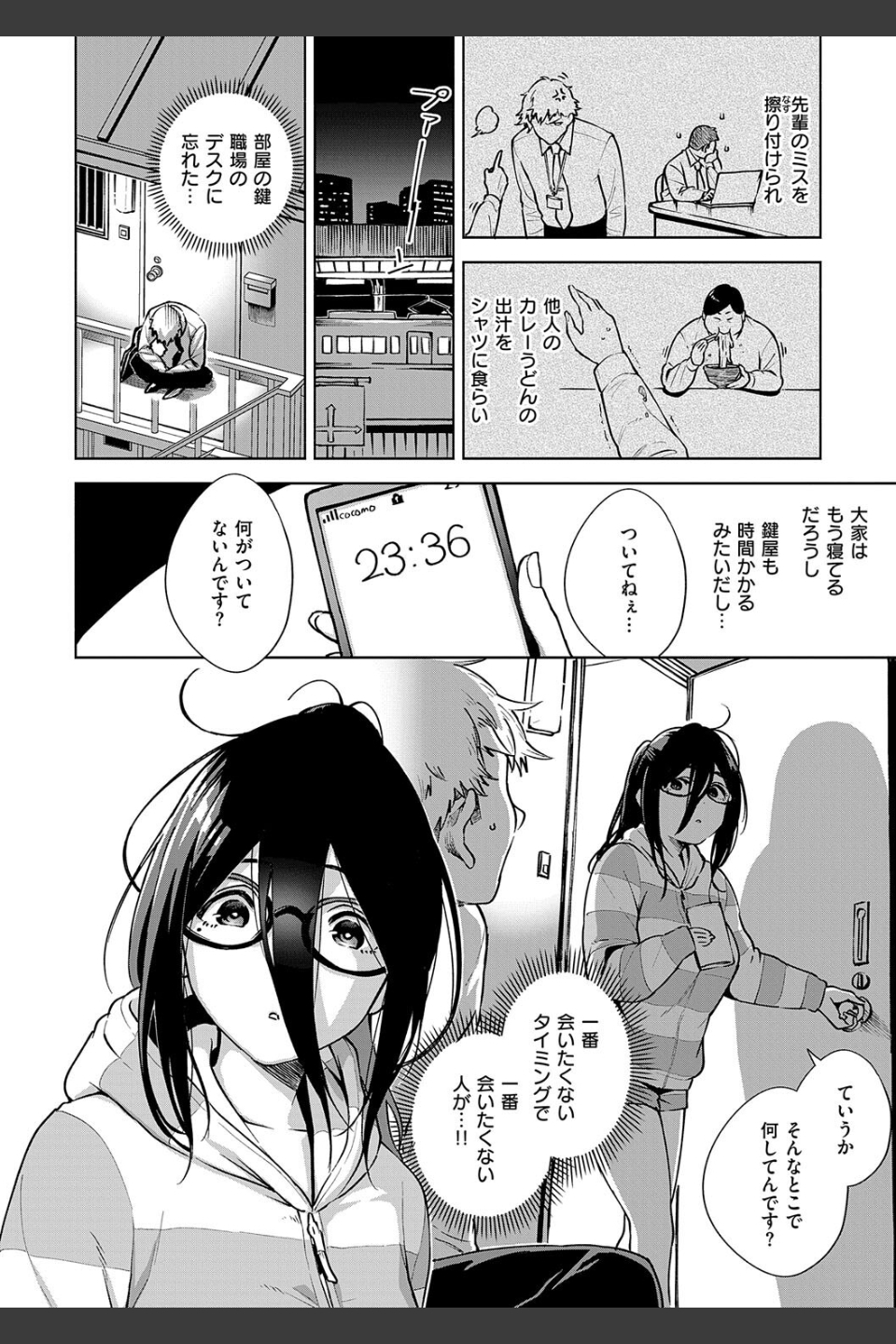 となりのあやねさん