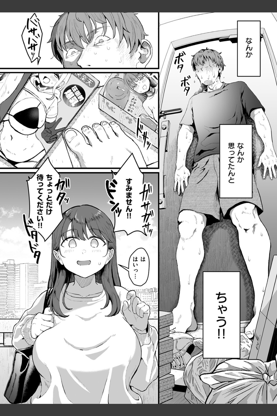 家事代行の水谷さん（単話）