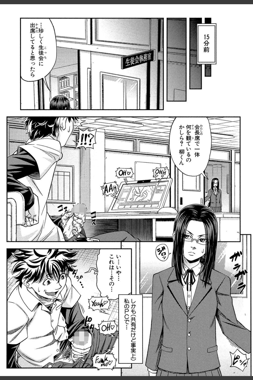 真面目に犯ります（生徒会長）【1話立ち読み付き】