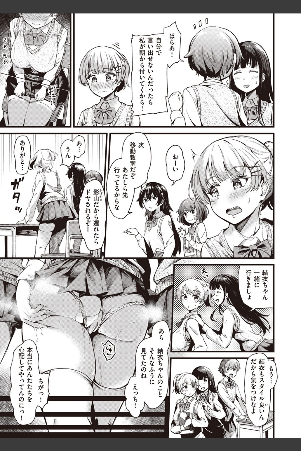 本当のキモチ（単話）