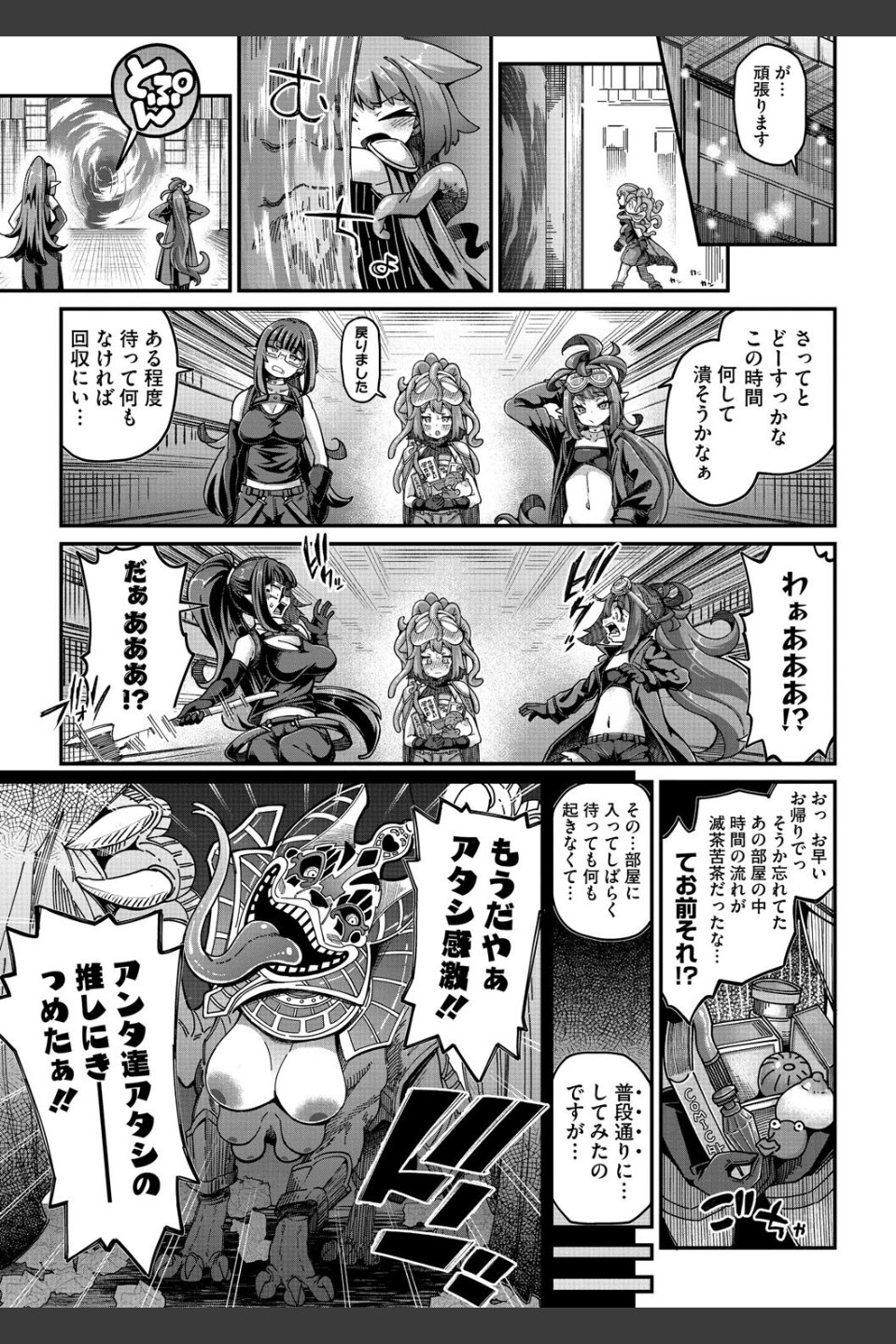 戦士ちゃんと触手くん（単話）
