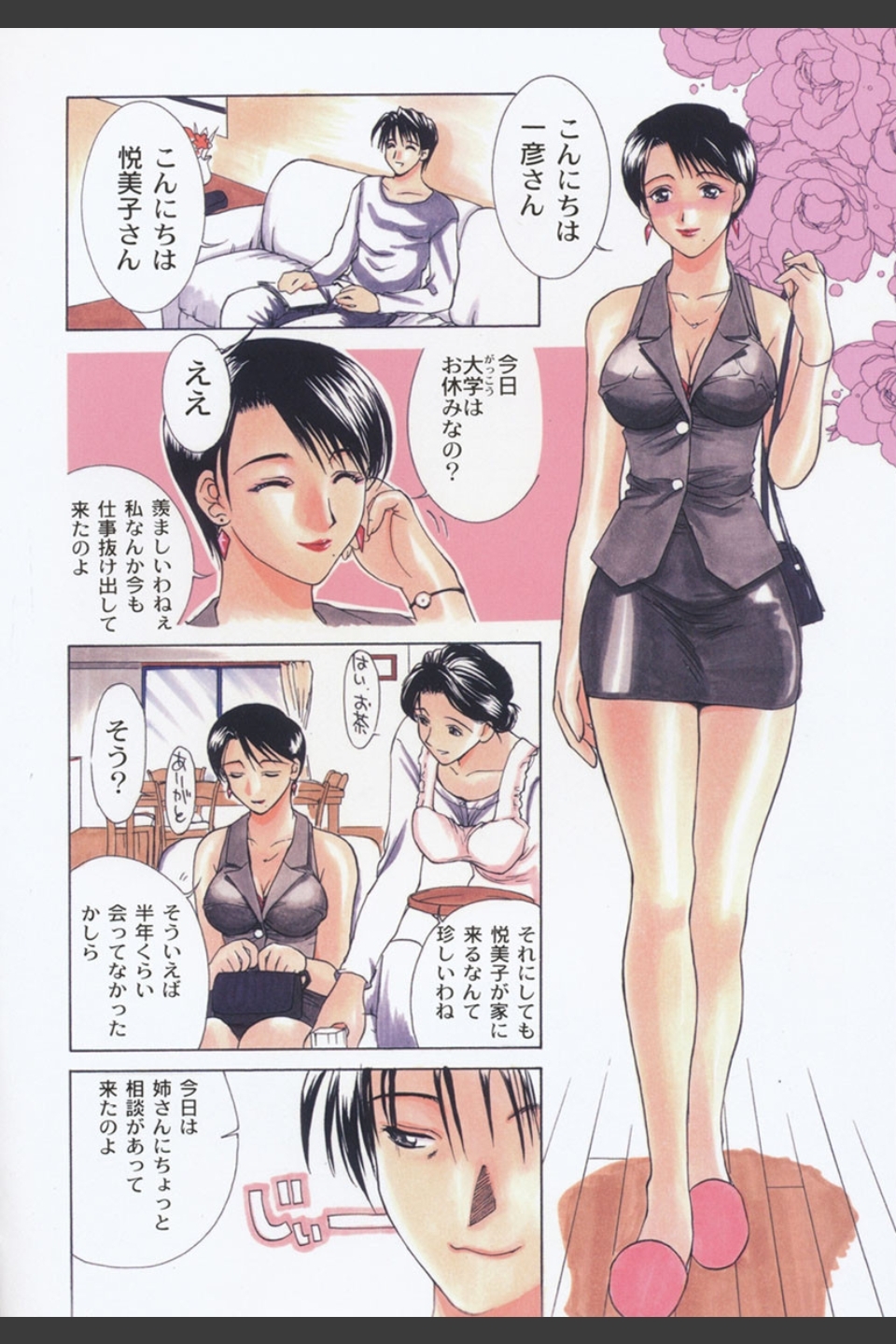 艶母