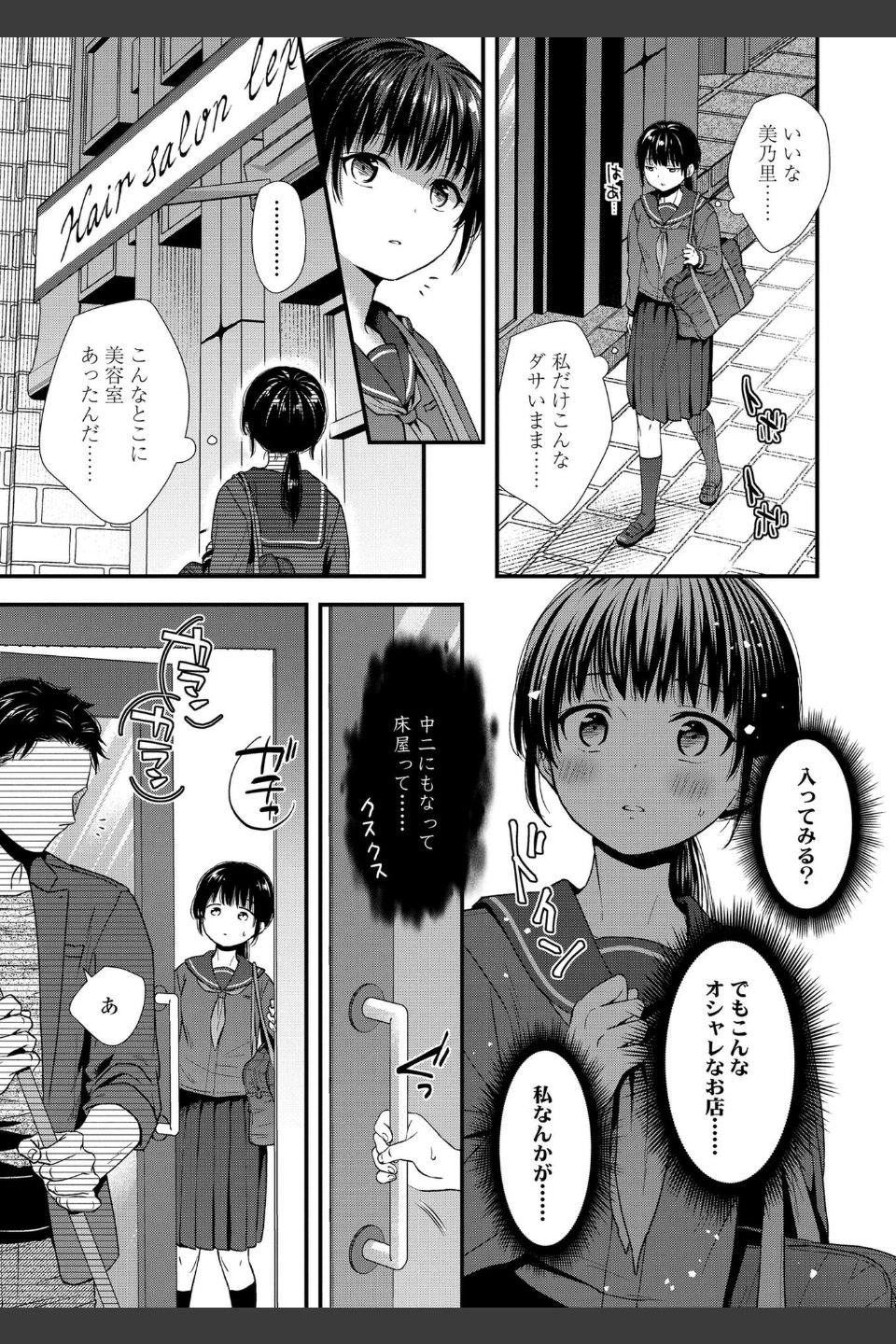 思春期は堕とし頃【FANZA限定特典付き】