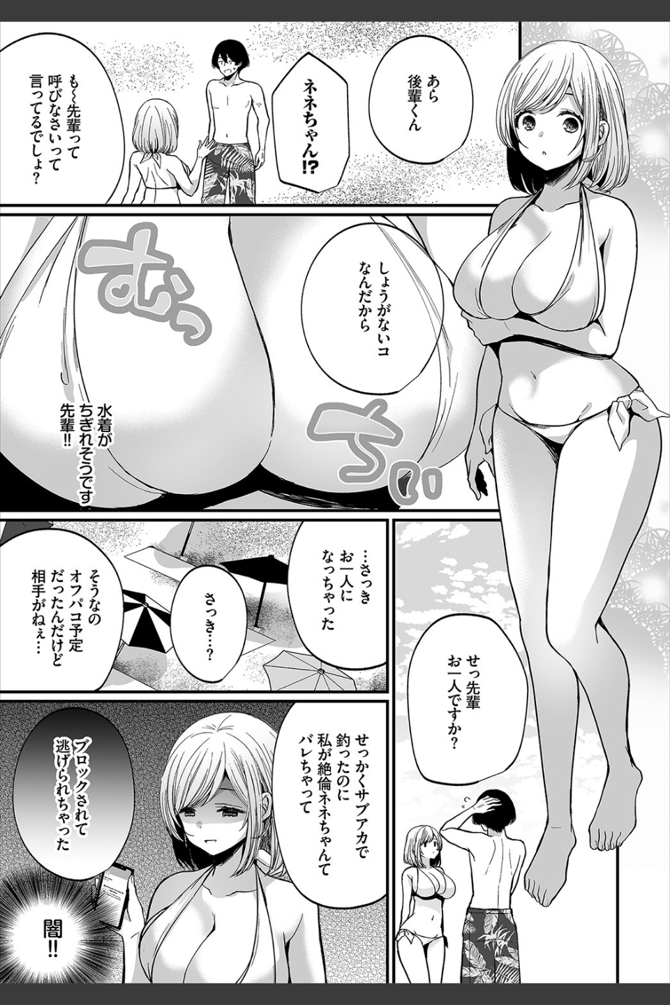 地味コの裏垢を発見したらビッチだった！？