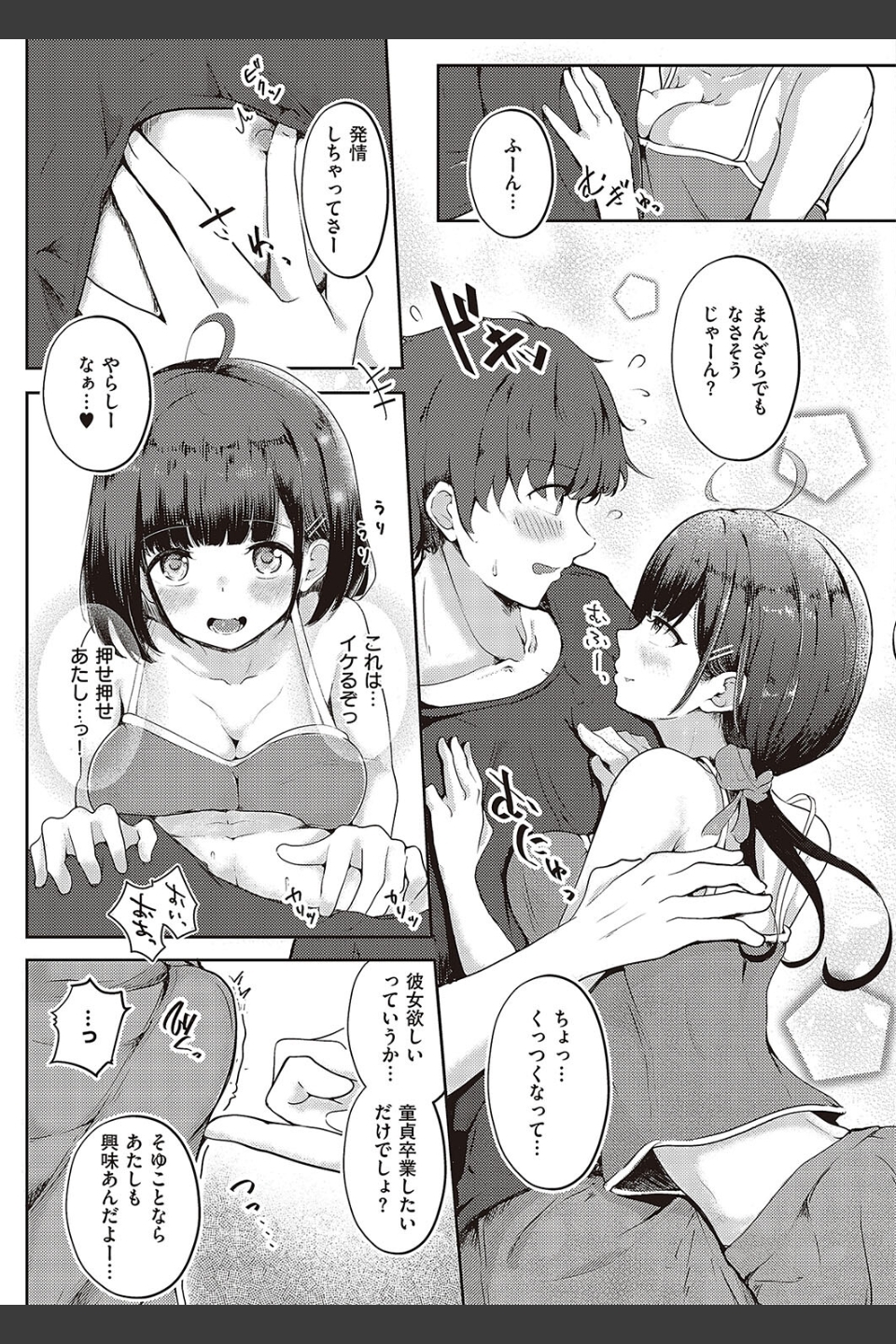 妹すくらんぶるっ（単話）
