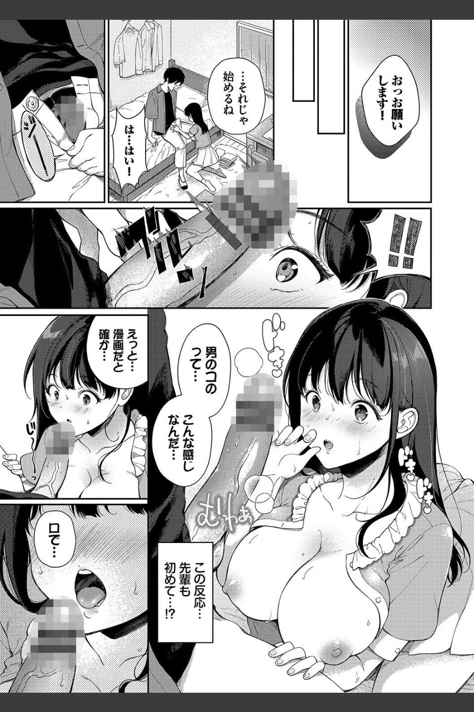 ご褒美たいむ【デジタル特装版】