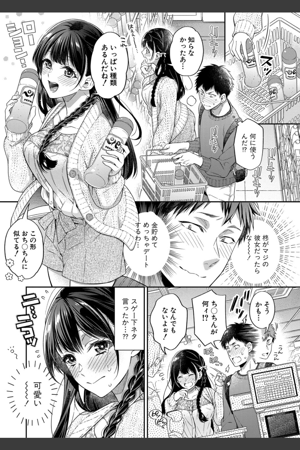 セックスが好きで好きで大好きなクラスメイトのあの娘 【デジタル特装版】
