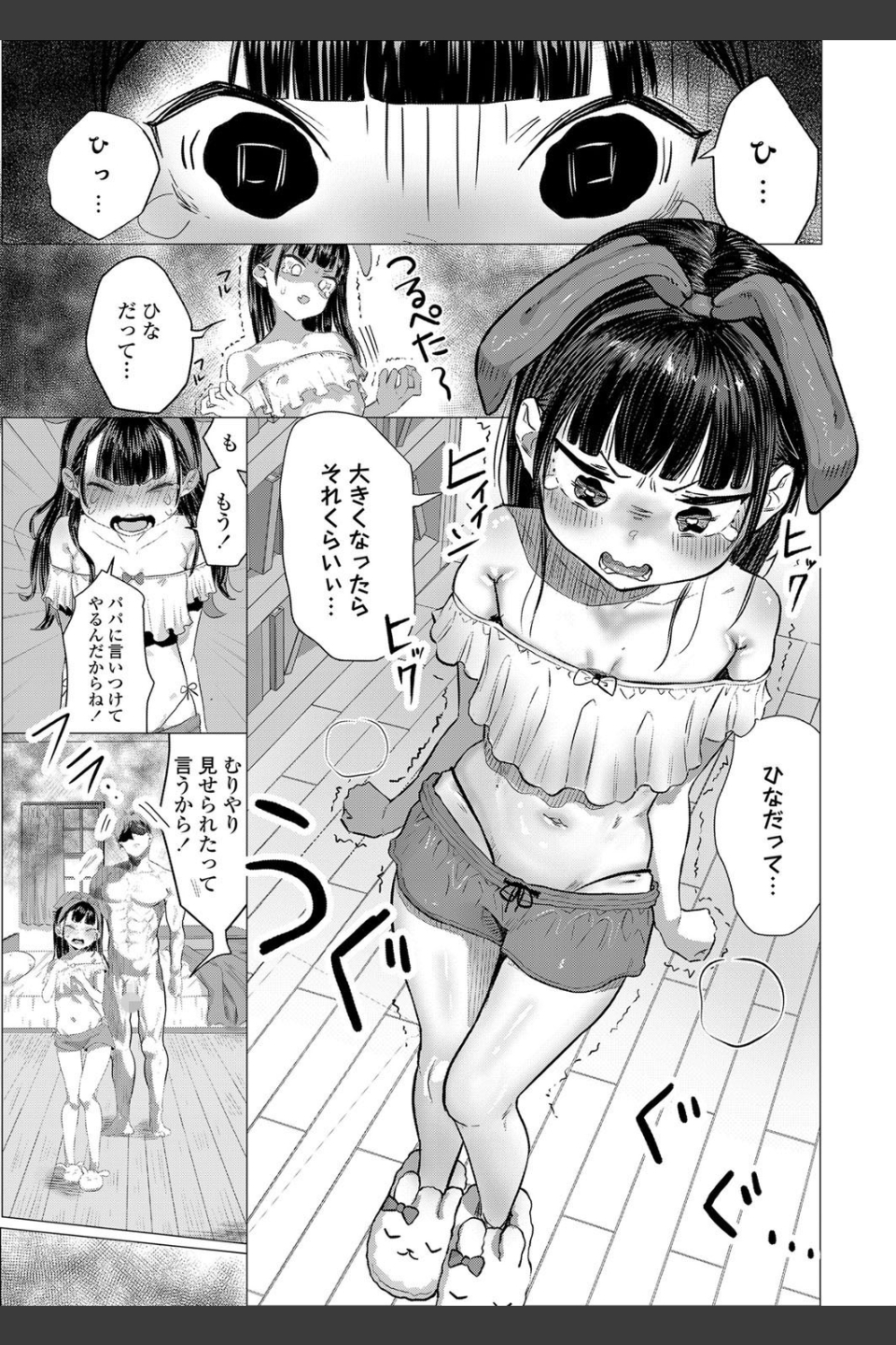 らこすりっぷ！（単話）