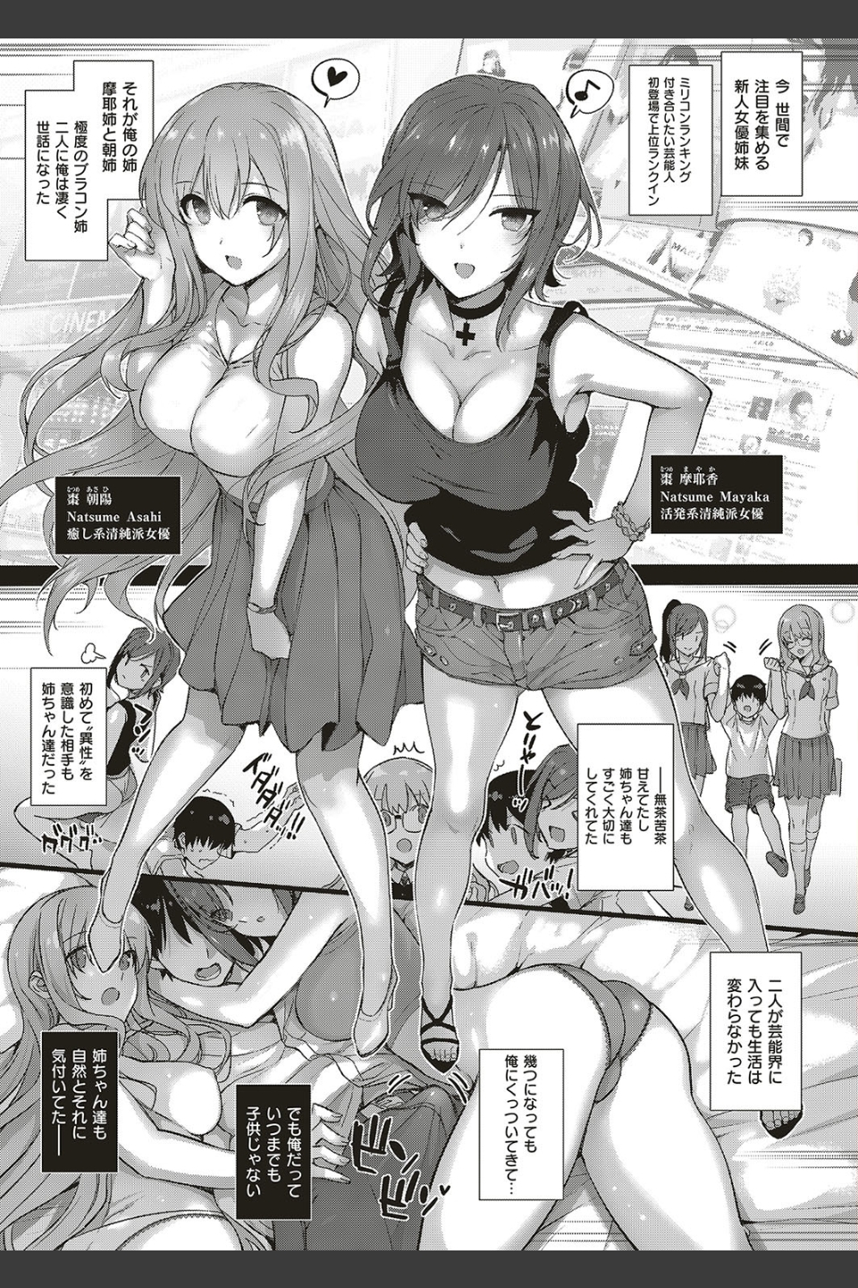 なつめ家の日常（単話）