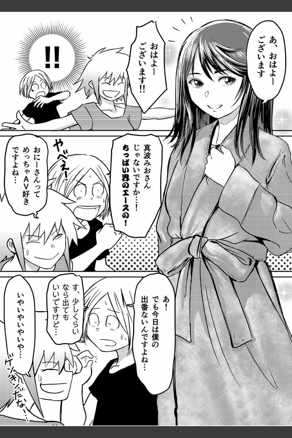 AV女優、お貸しします。【18禁】（単話）