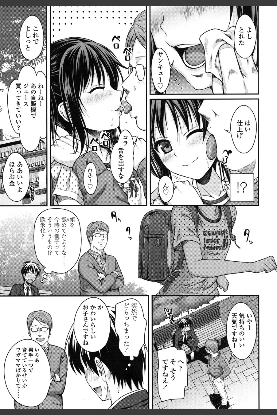 父娘っていいな（単話）