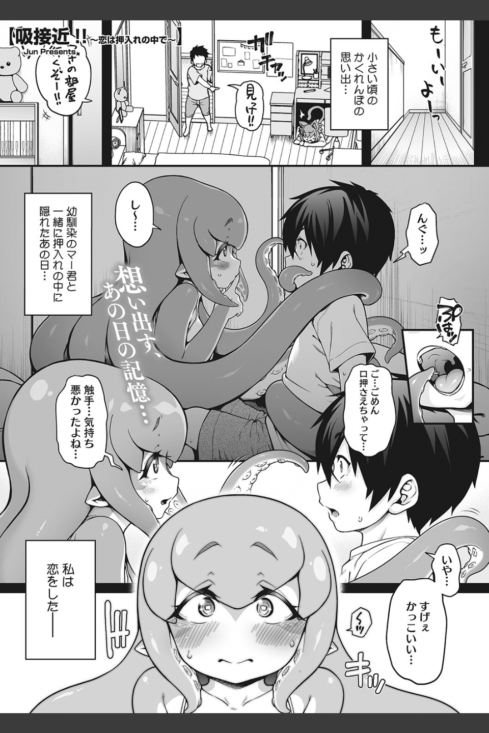 今宵、亜人はいかがでしょうか？