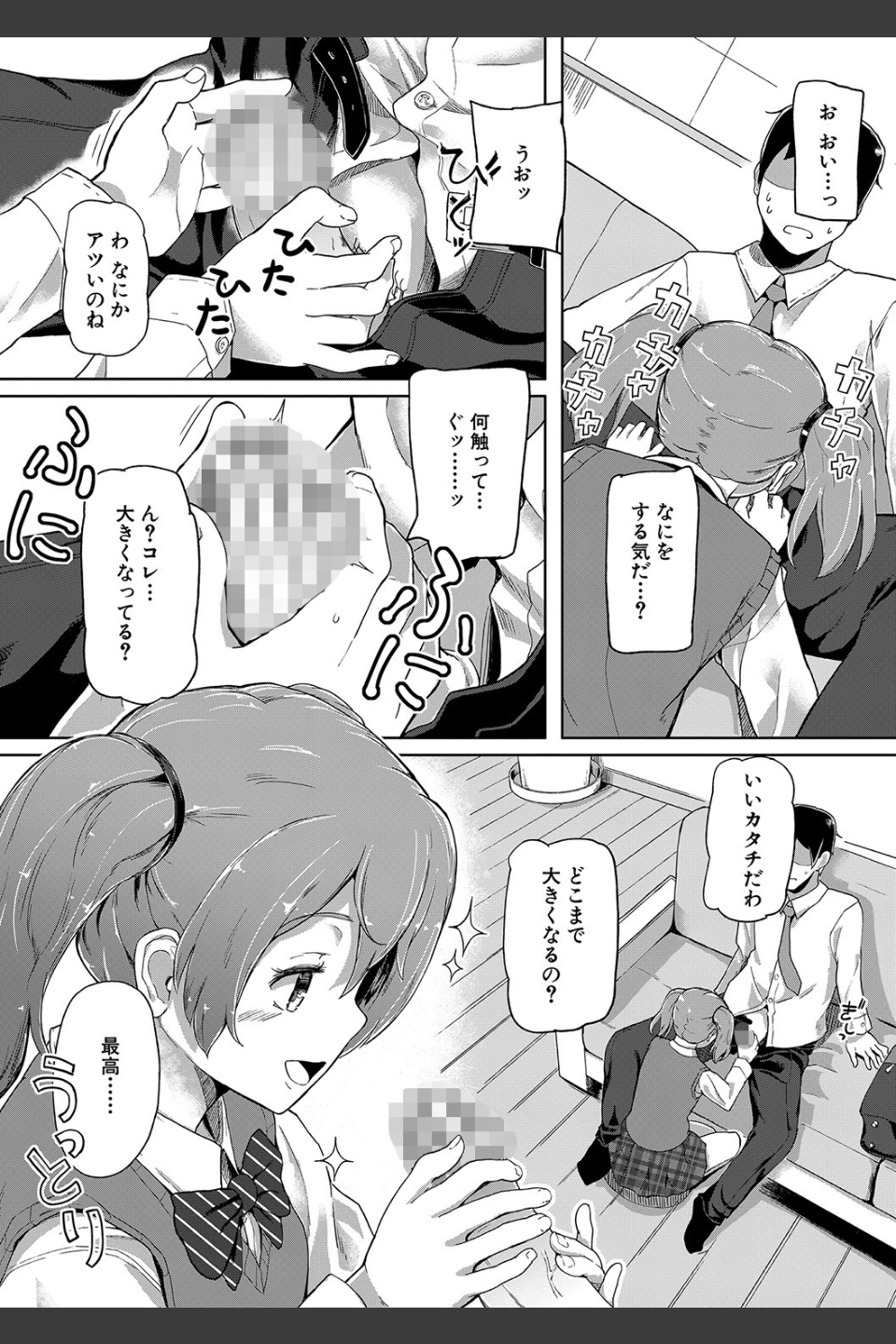 実妹セイコウ記録【1話立ち読み付き】