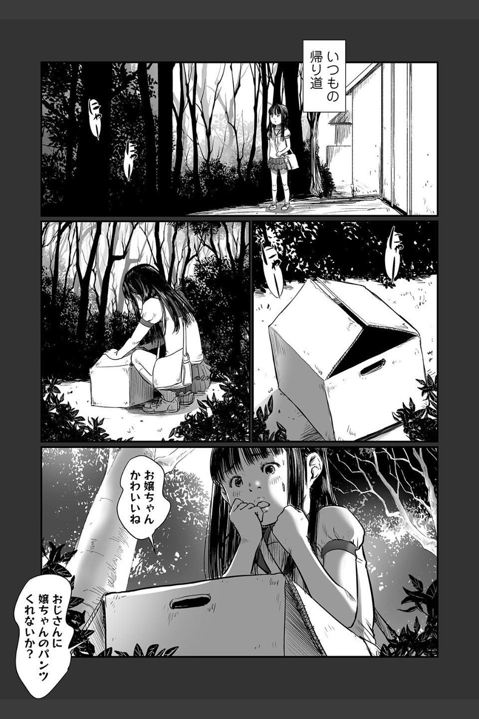 いたいけな鳴動