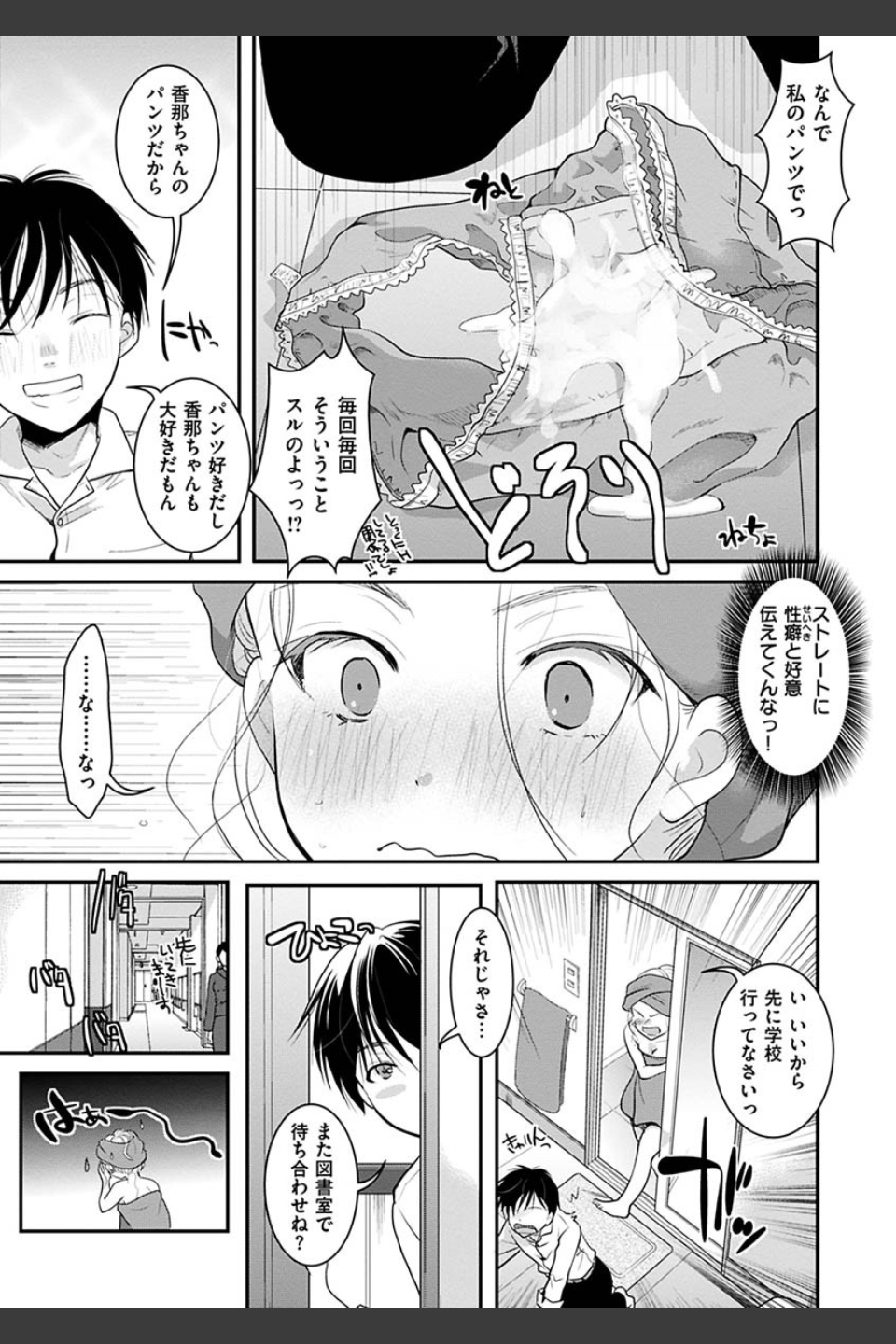 放課後まではガマンして
