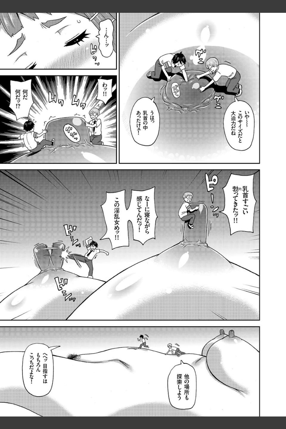ミクロ決死隊（単話）