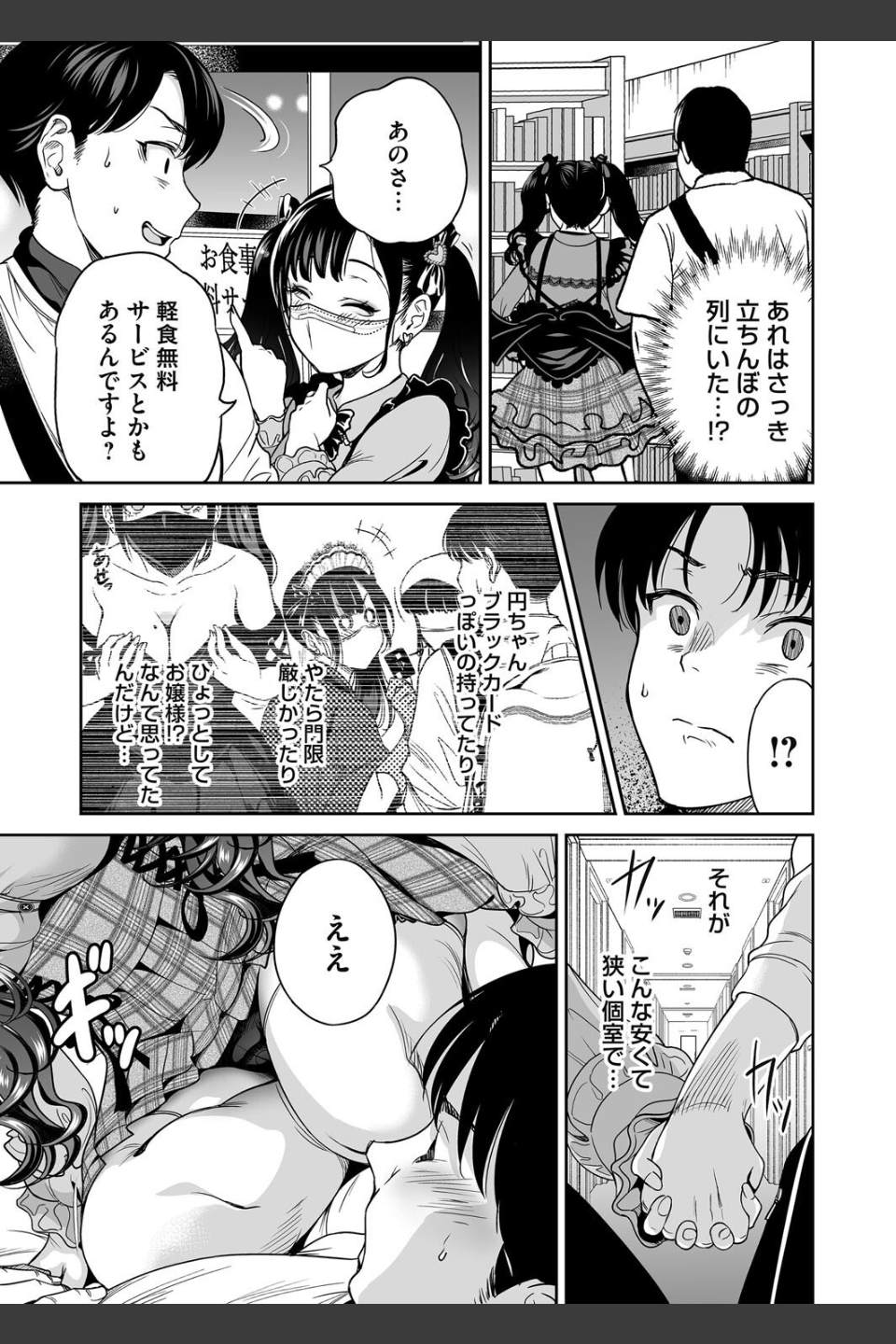地雷ちゃんはマスクを脱がない（単話）