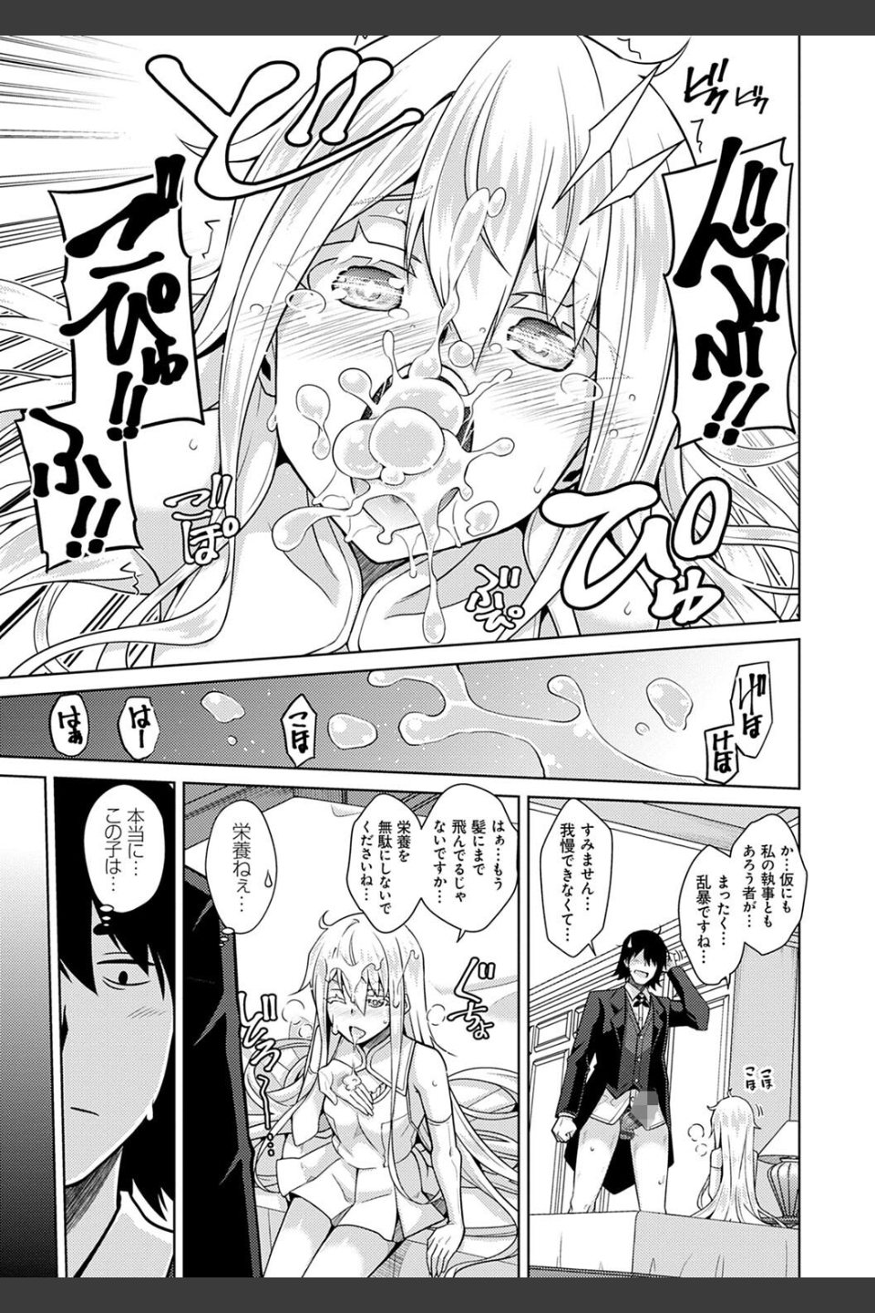 精ヲ喰ラフ鬼ノ蕾【デジタル特装版】
