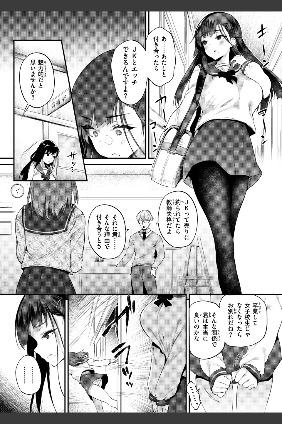 教え子としか付き合わない【デジタル版限定おまけ付き】