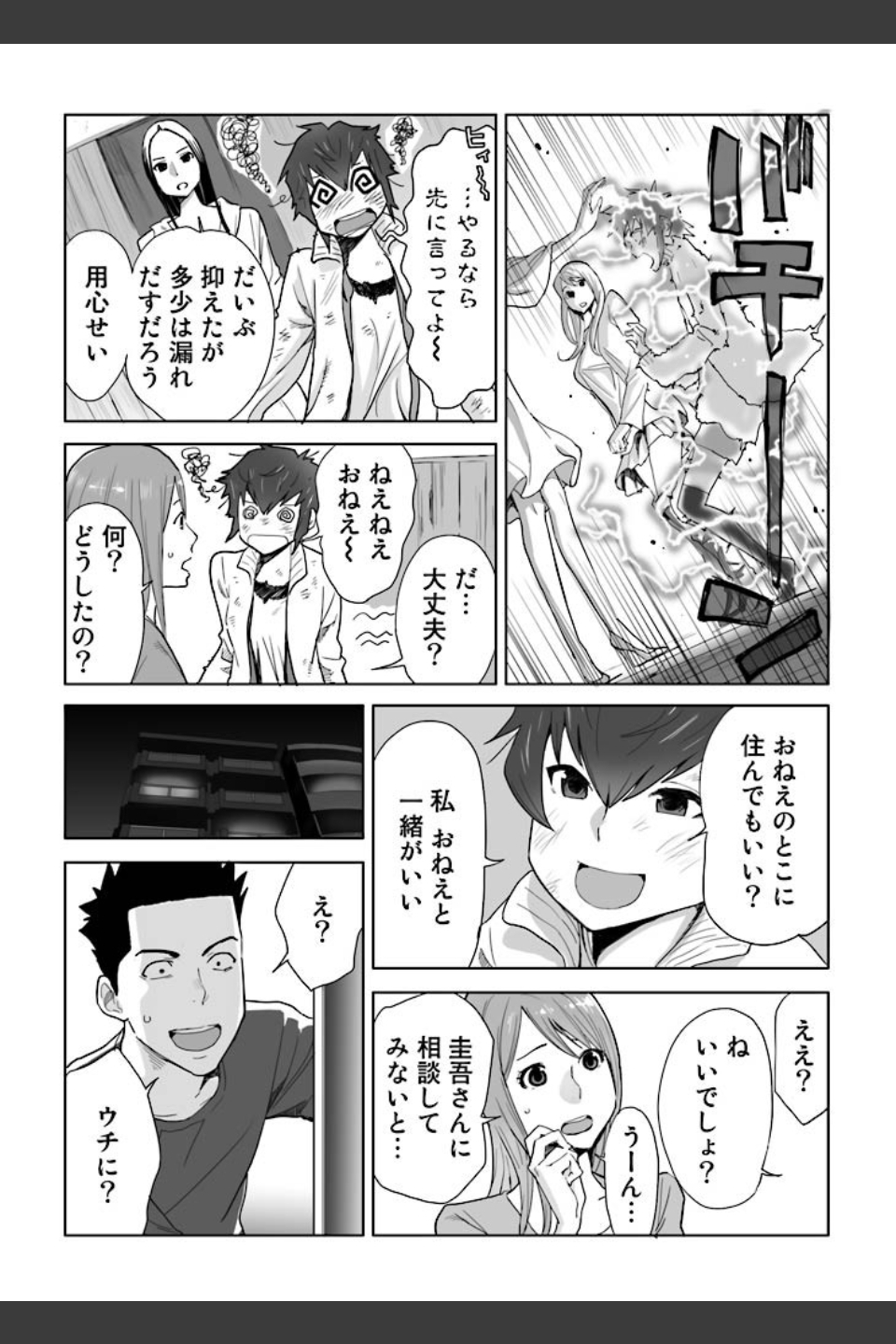 女神と一年暮らしてみた。