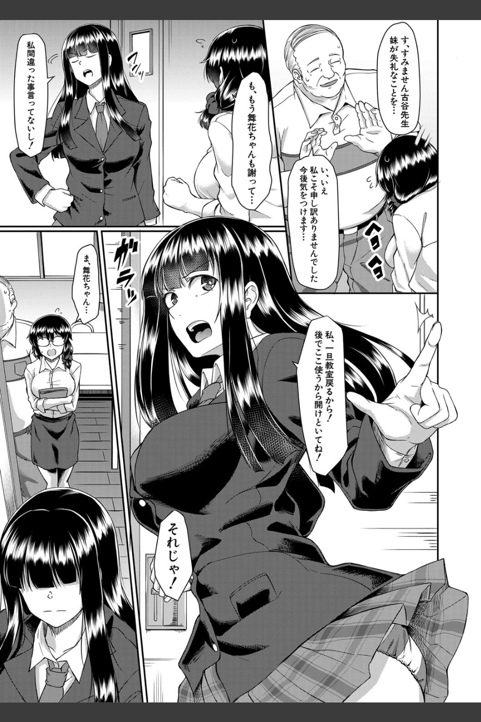 処女強●性交【1話試し読み付き】