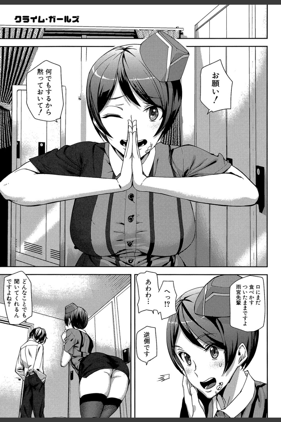 クライムガールズ【1話立ち読み付き】
