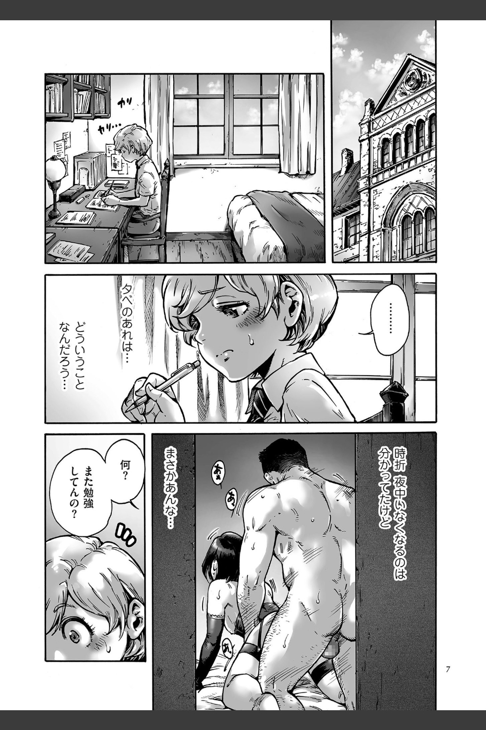 おのこと。【電子特装版】