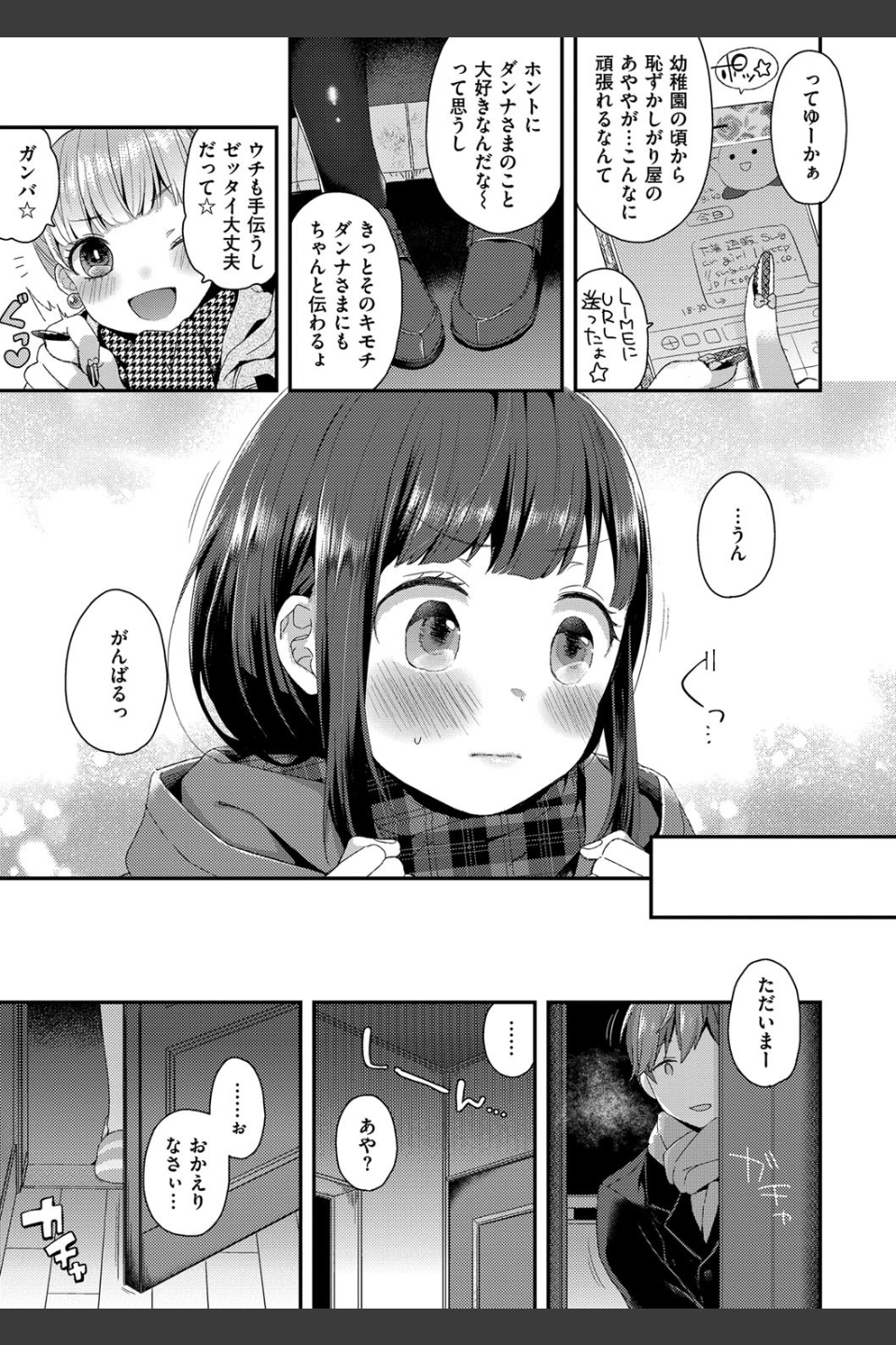 いけないことしたい