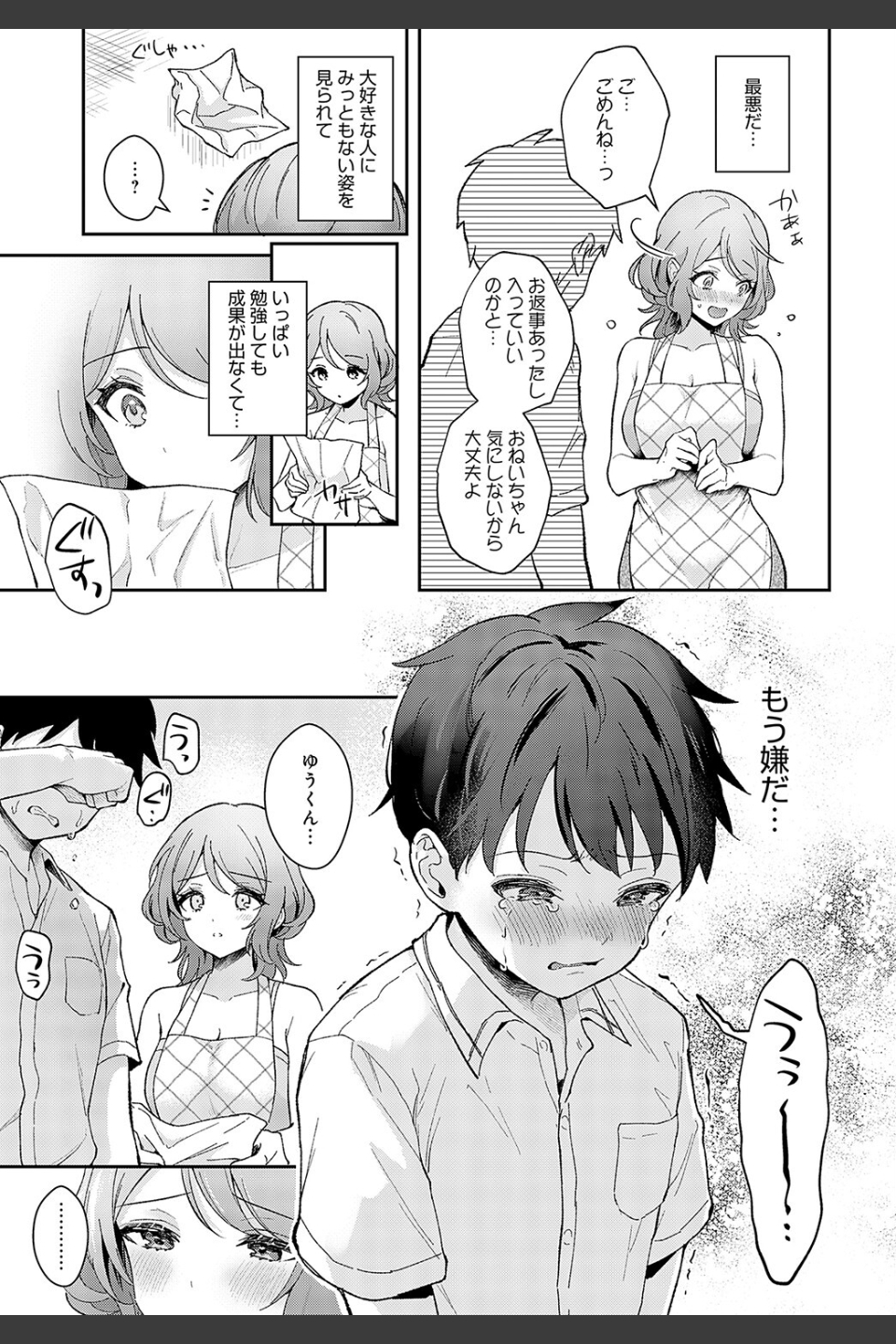 おねいちゃんといっしょ（単話）
