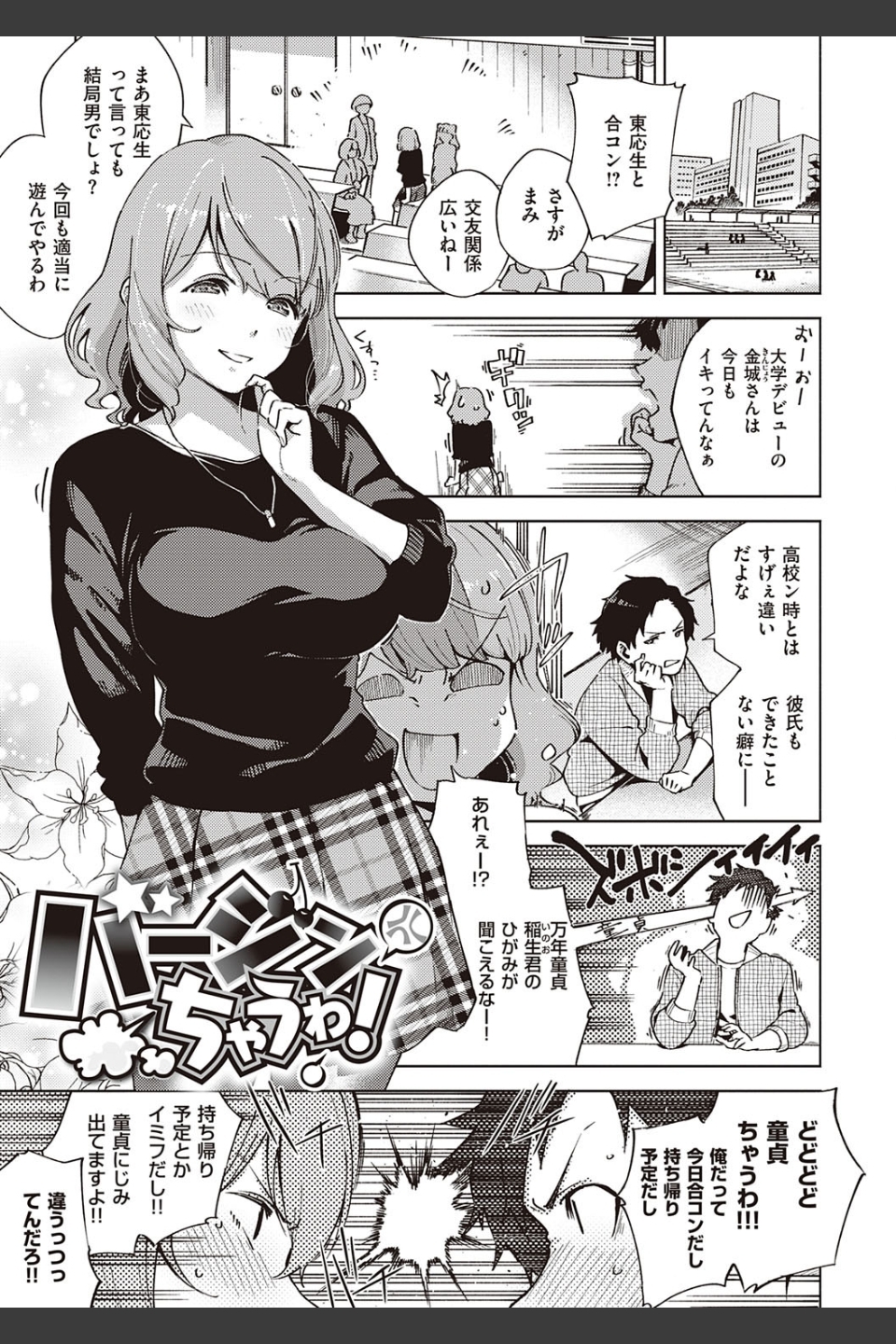 やみつきフェロモン