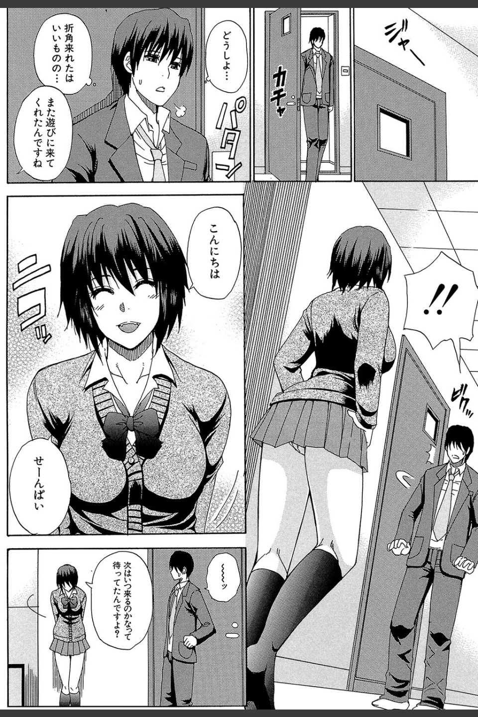 私のしたい○○なこと【第1話立ち読み付き】