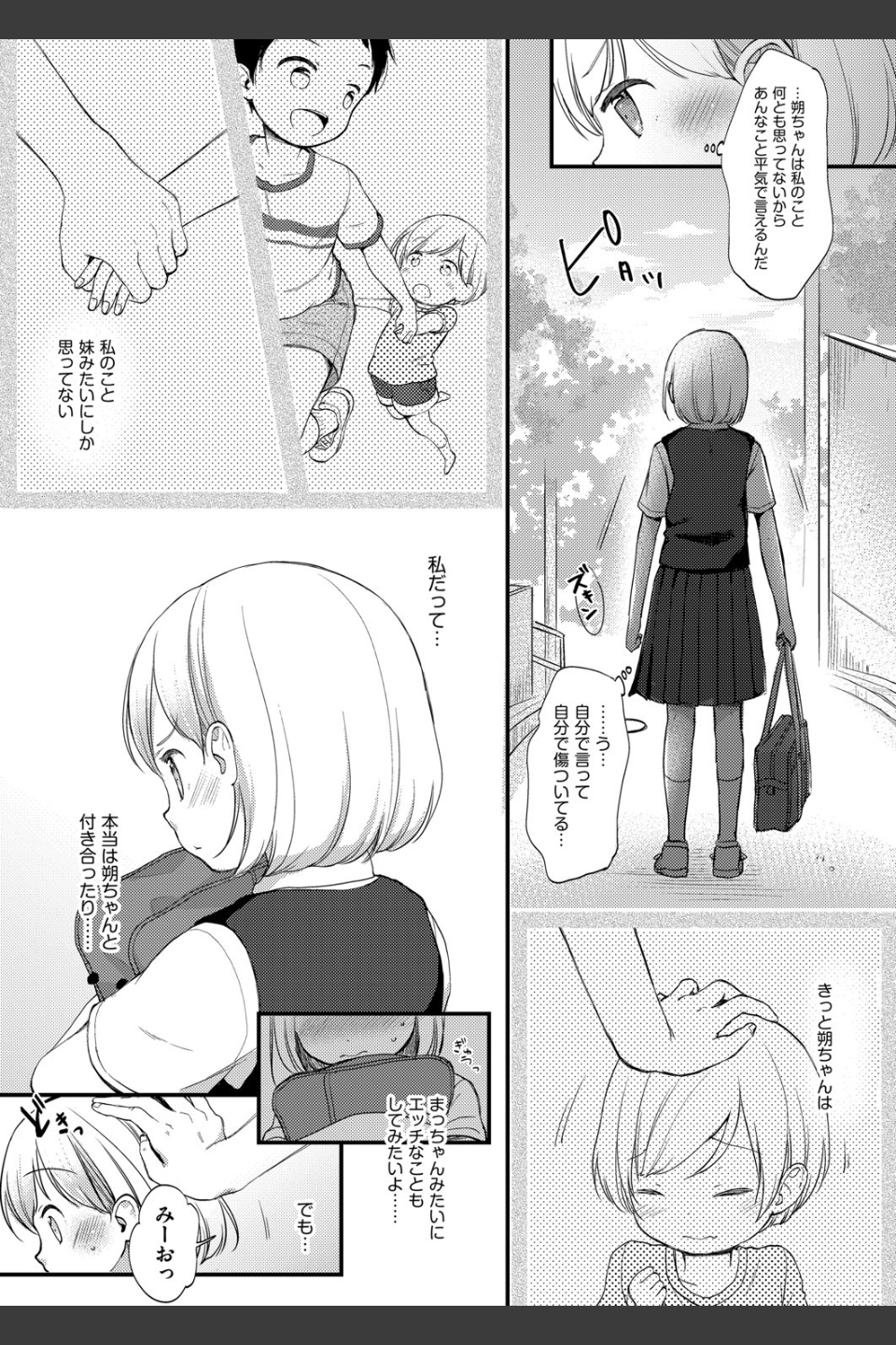ココロが読める彼と、エッチな妄想をする彼女。