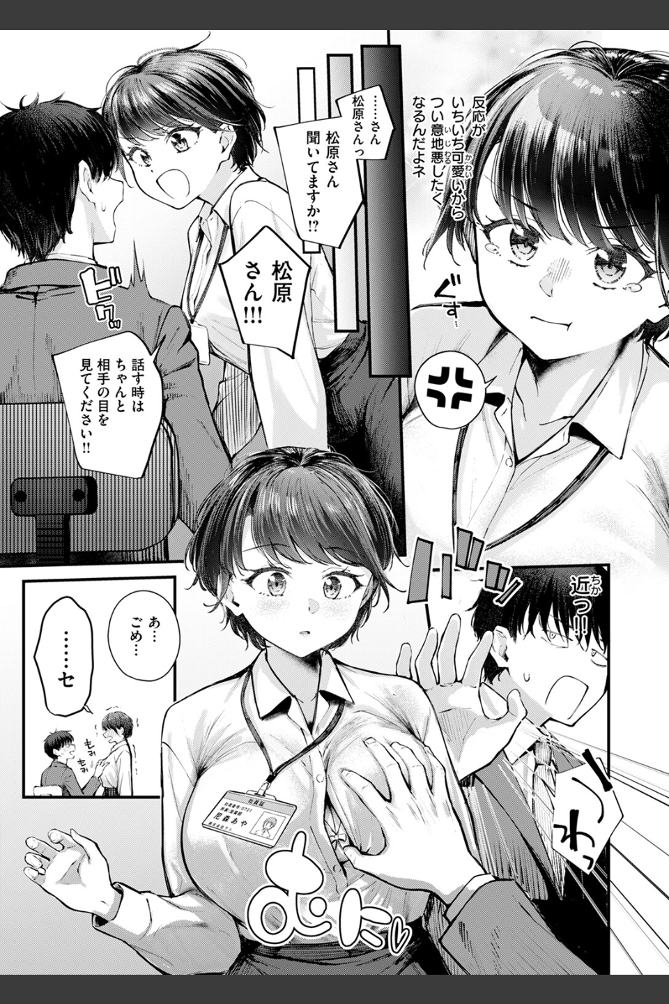 ざんぎょう！（単話）