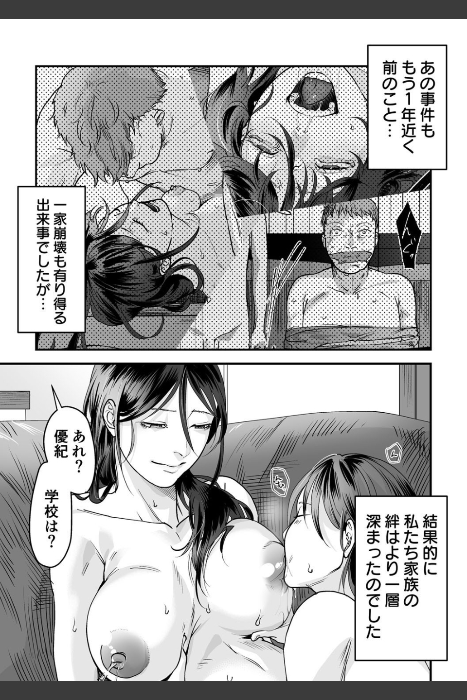 変態ファミリーゲーム（単話）